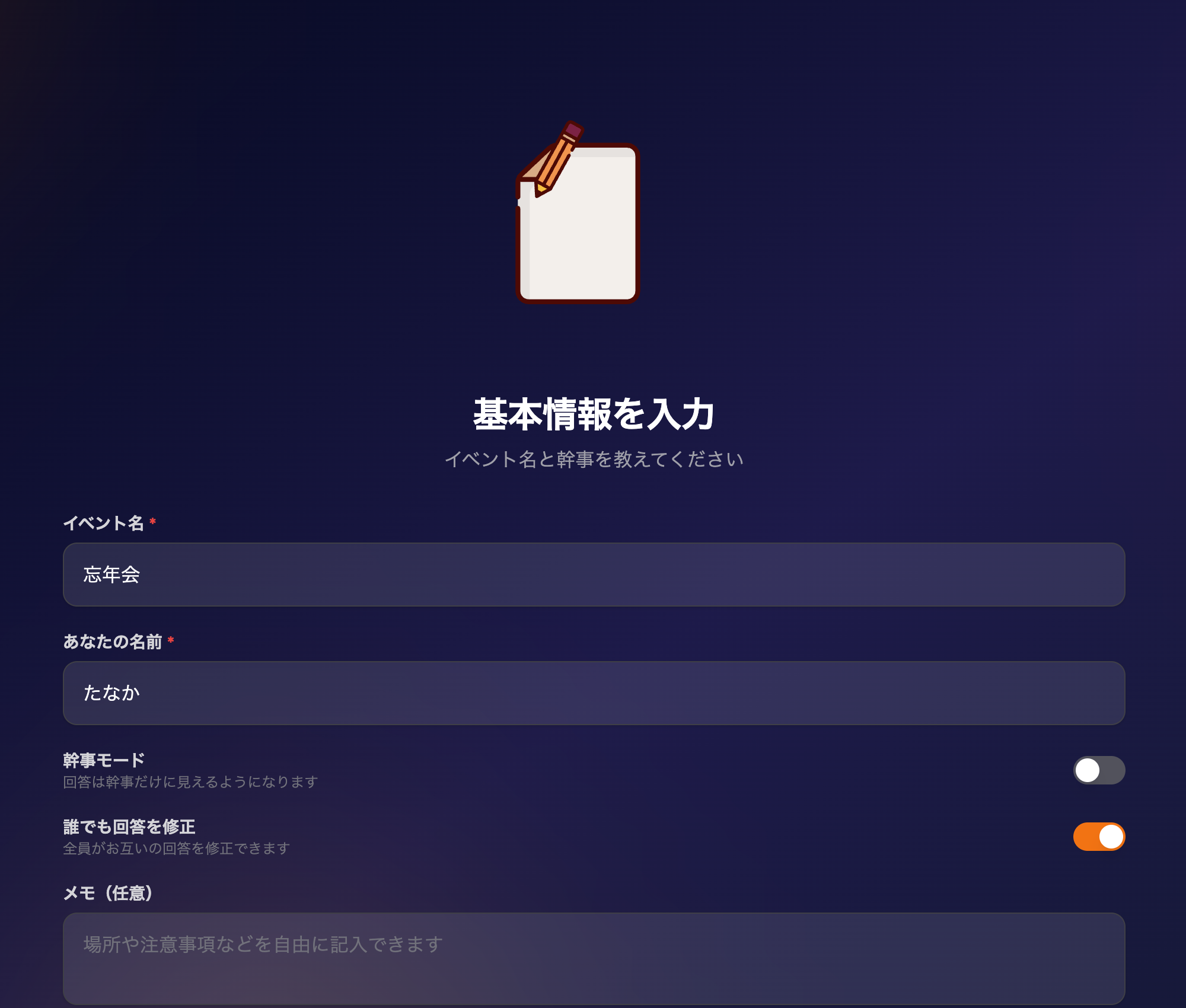 イベント作成フォーム - アンケート設定