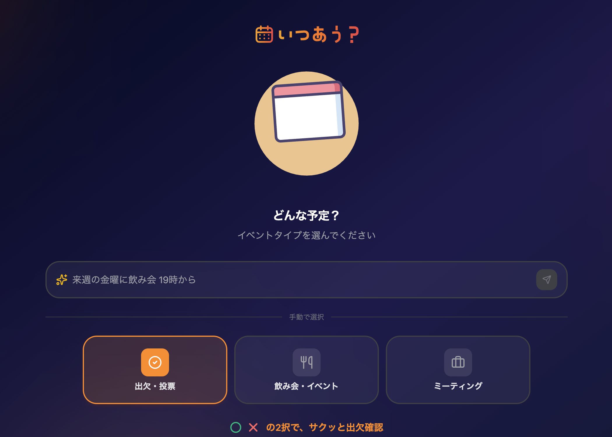 イベントタイプ選択画面